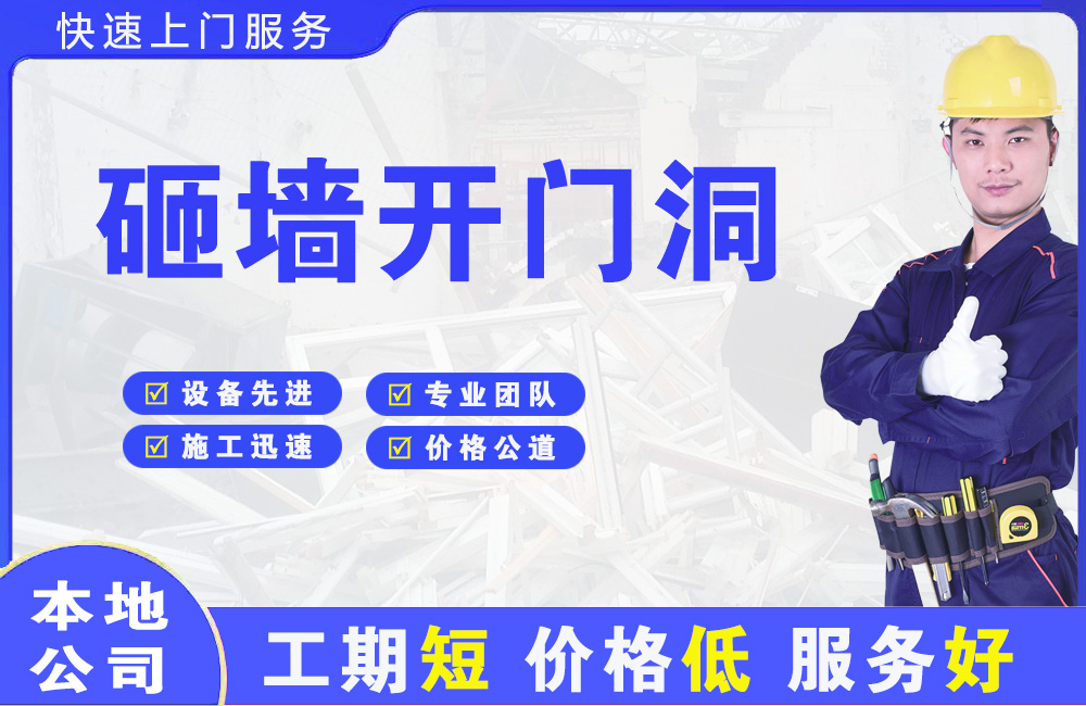 矿区砸墙开门洞