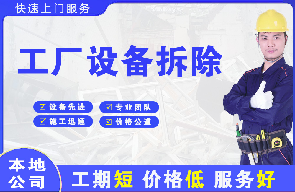 矿区工厂设备拆除
